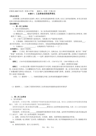 课时7：工业革命后的世界变化