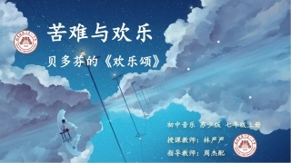 第九交响曲第四乐章(合唱)