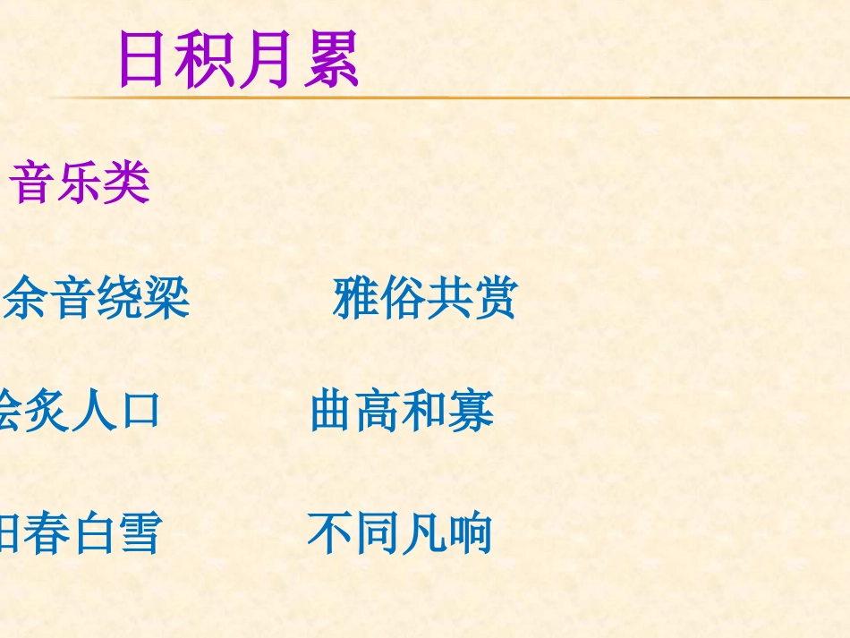 人教版六年级上册《语文园地八》PPT课件_第3页
