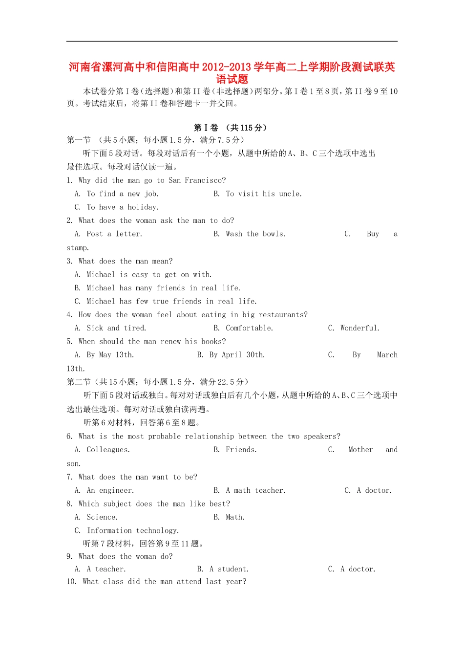 河南省漯河高中和信阳高中2012-2013学年高二英语上学期阶段测试联考试题_第1页