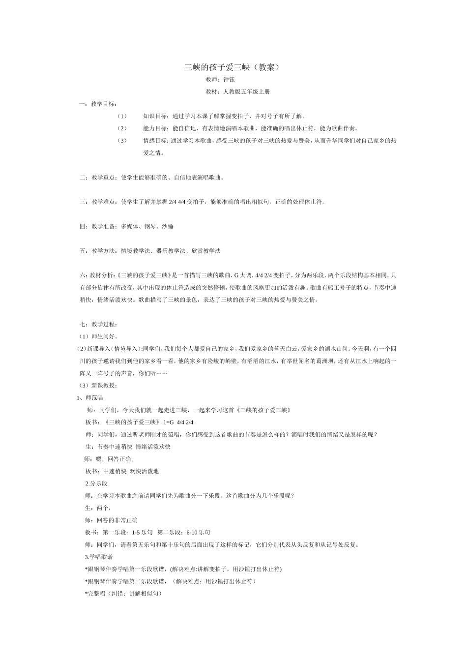 三峡的孩子爱三峡教学设计_第1页