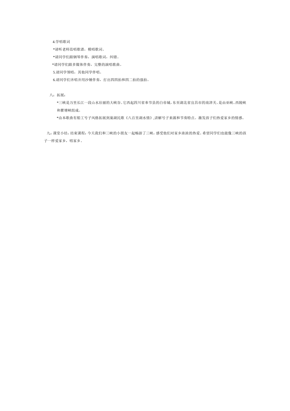 三峡的孩子爱三峡教学设计_第2页