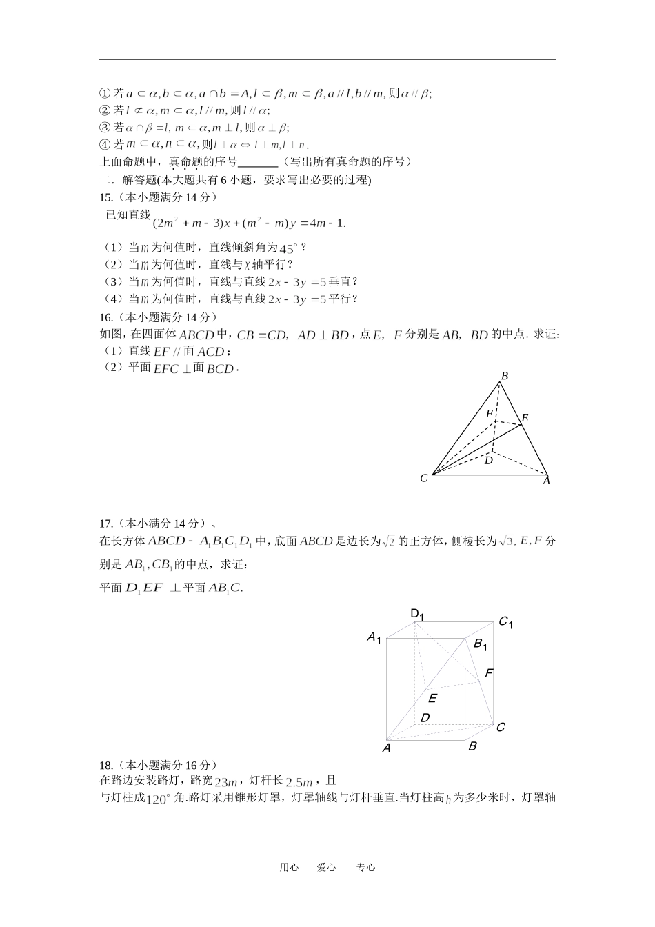 江苏省运河中学高二年级数学学科阶段性检测试卷必修二_第2页