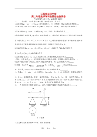 江苏省运河中学高二年级数学学科阶段性检测试卷必修二
