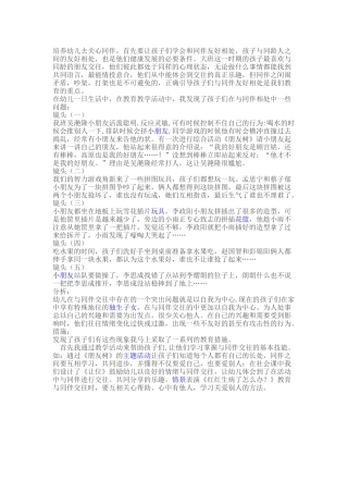 幼儿教学中的行为引导