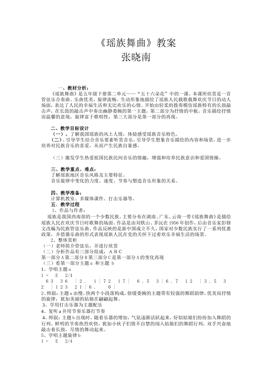 瑶族舞曲-(2)_第1页