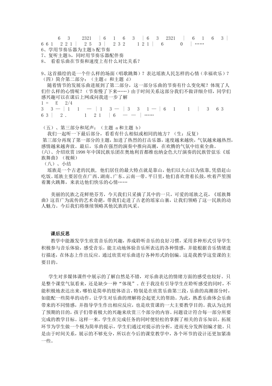 瑶族舞曲-(2)_第2页