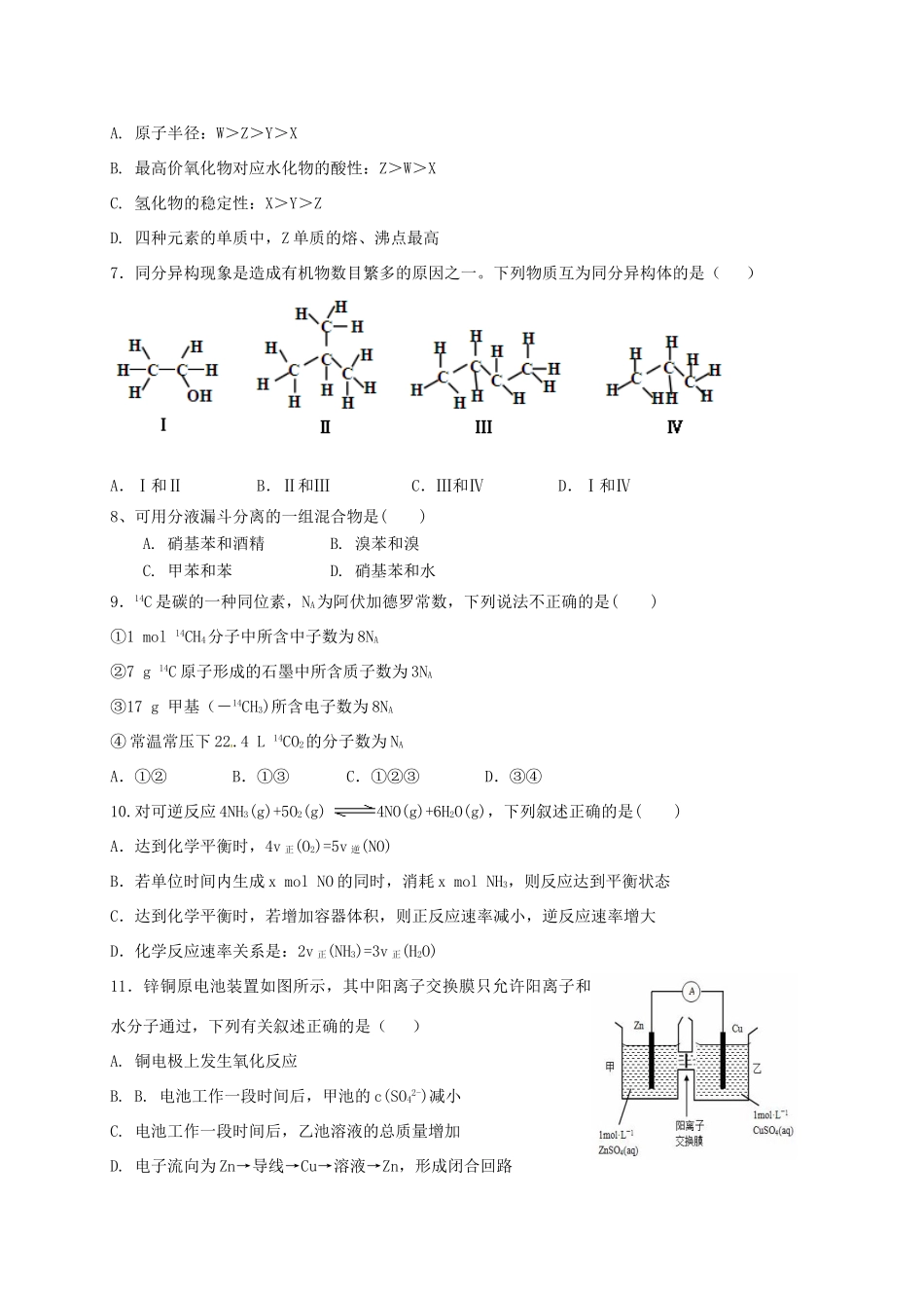 内蒙古乌兰察布市高一化学下学期第二次调考试题-人教版高一全册化学试题_第2页