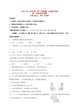 内蒙古乌兰察布市高一化学下学期第二次调考试题-人教版高一全册化学试题