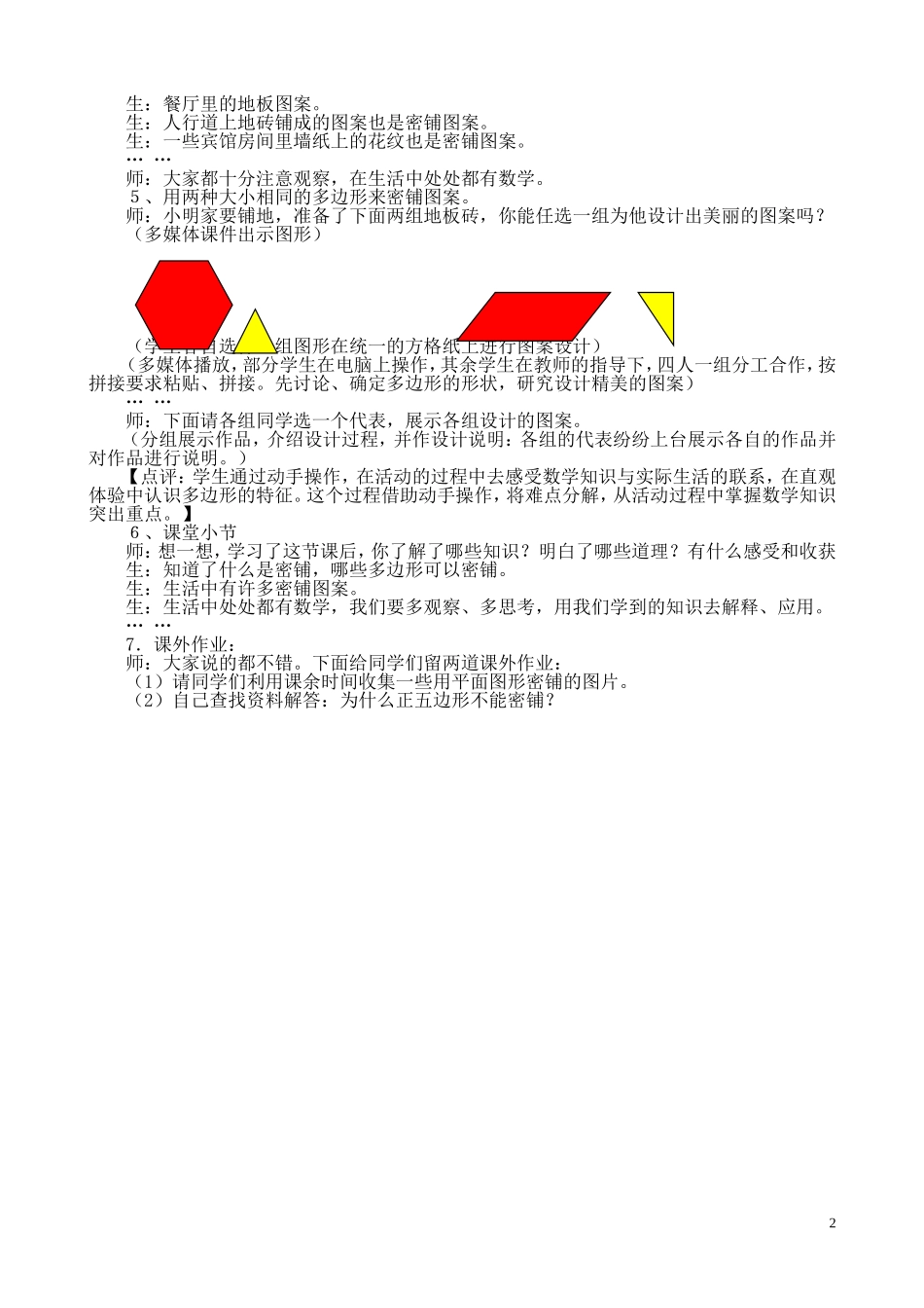 《铺一铺》教学设计_第2页