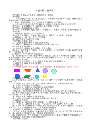 《铺一铺》教学设计