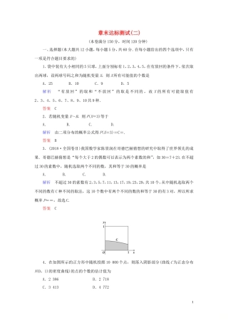 高中数学 第2章 随机变量及其分布章末达标测试（二） 新人教A版选修2-3-新人教A版高二选修2-3数学试题
