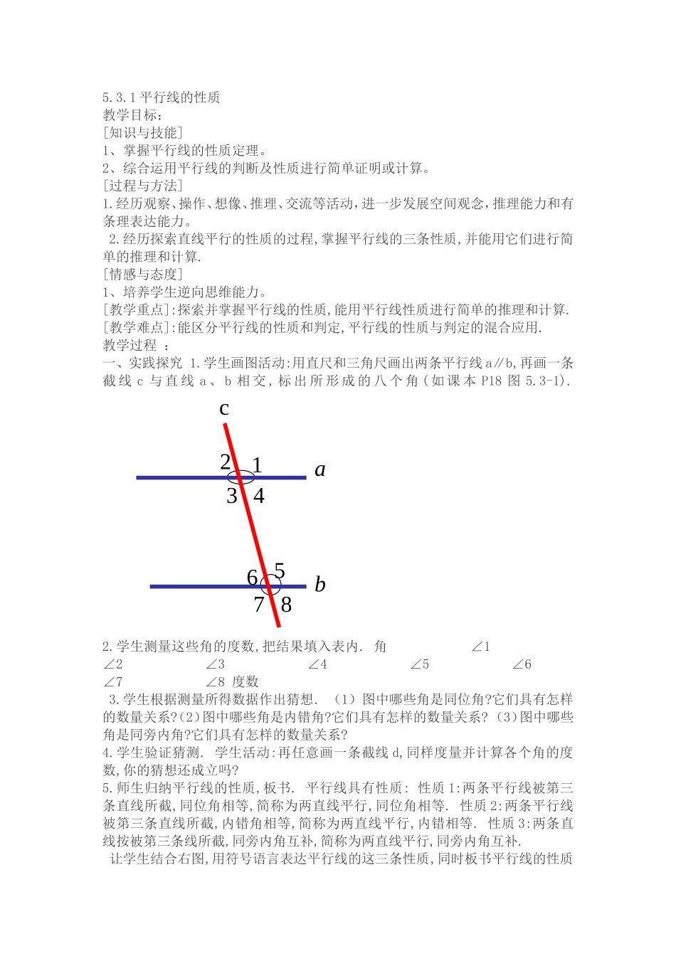 5.3.1平行线的性质-(10)_第1页