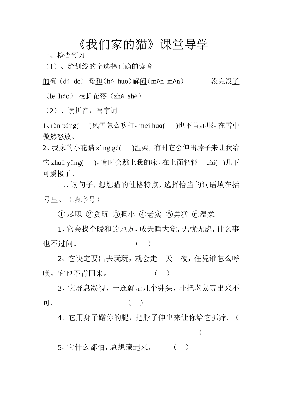 6.我们家的猫_第1页