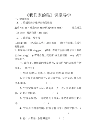 6.我们家的猫