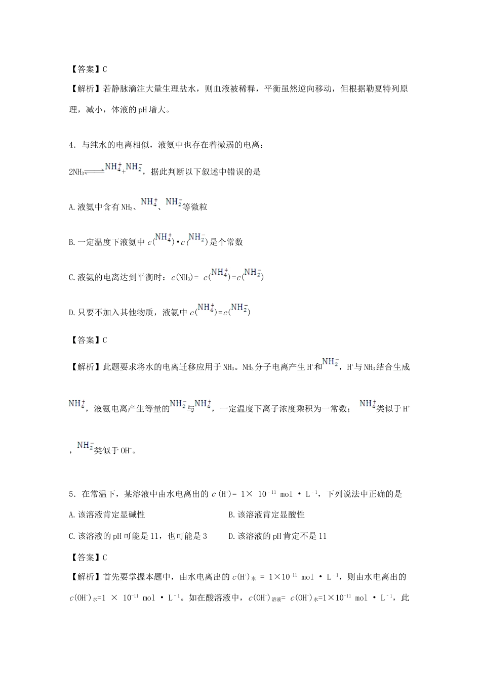 上海市闸北区高三化学毕业班6月模拟练习试题（含解析）-人教版高三全册化学试题_第2页