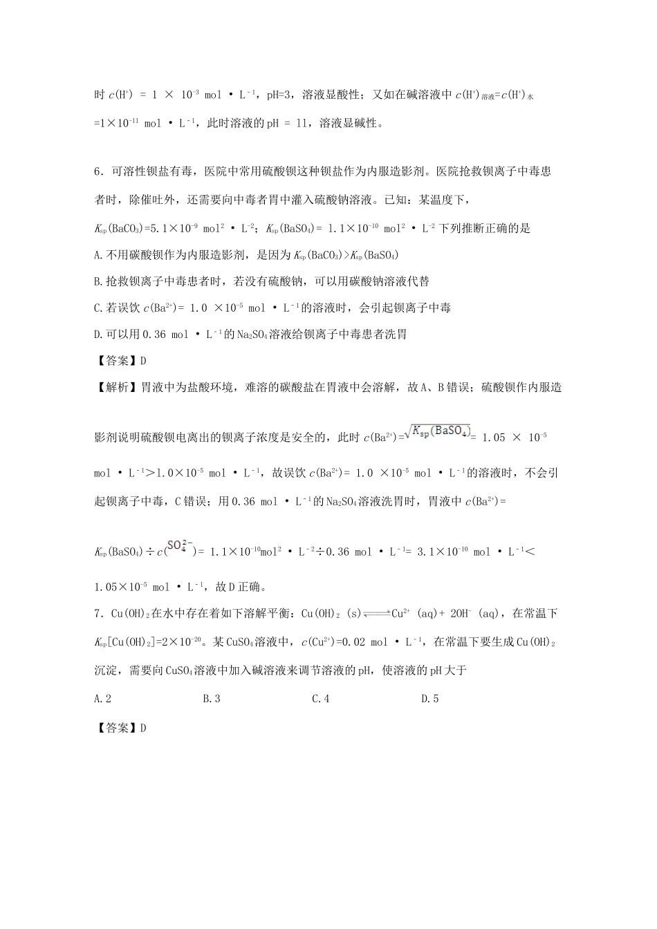 上海市闸北区高三化学毕业班6月模拟练习试题（含解析）-人教版高三全册化学试题_第3页