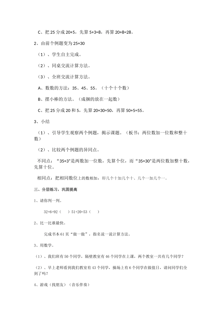 小学数学人教2011课标版一年级两位数加一位数、整十数的教学设计_第2页