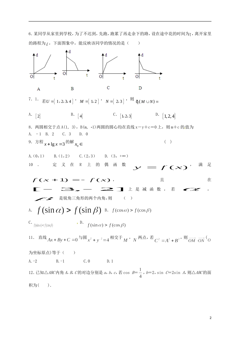 湖北省枣阳市高二数学下学期第一次质量检测试题 文-人教版高二全册数学试题_第2页