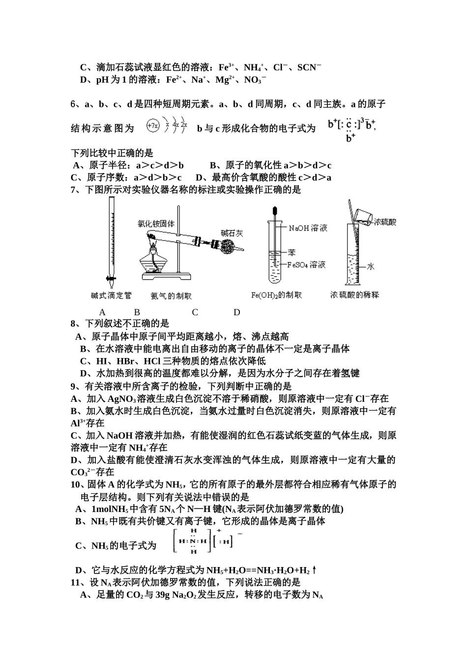 山西阳泉十五中高三化学第二次月考试卷_第2页