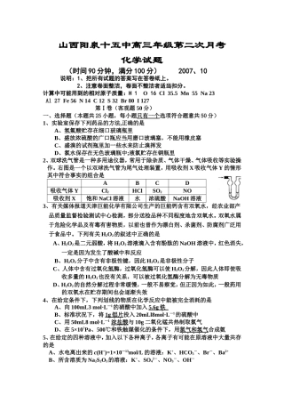山西阳泉十五中高三化学第二次月考试卷
