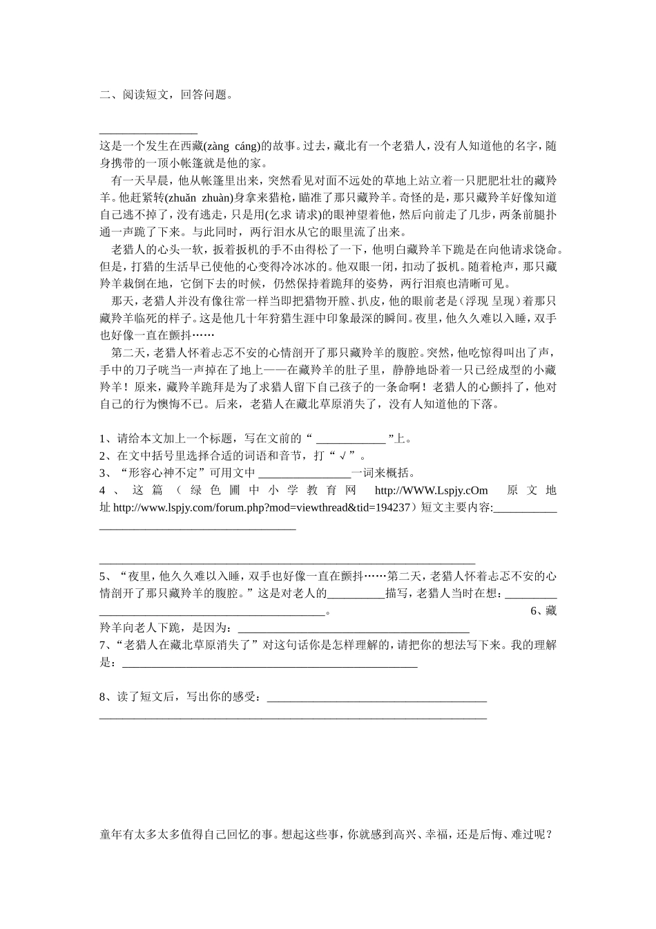 二.doc藏羚羊的跪拜_第1页