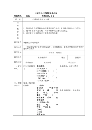 人教2011版小学数学四年级小数单位换算复习课