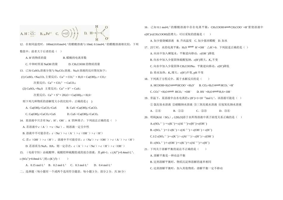 高二化学第二次自主单元测试试题人教版选修4_第2页