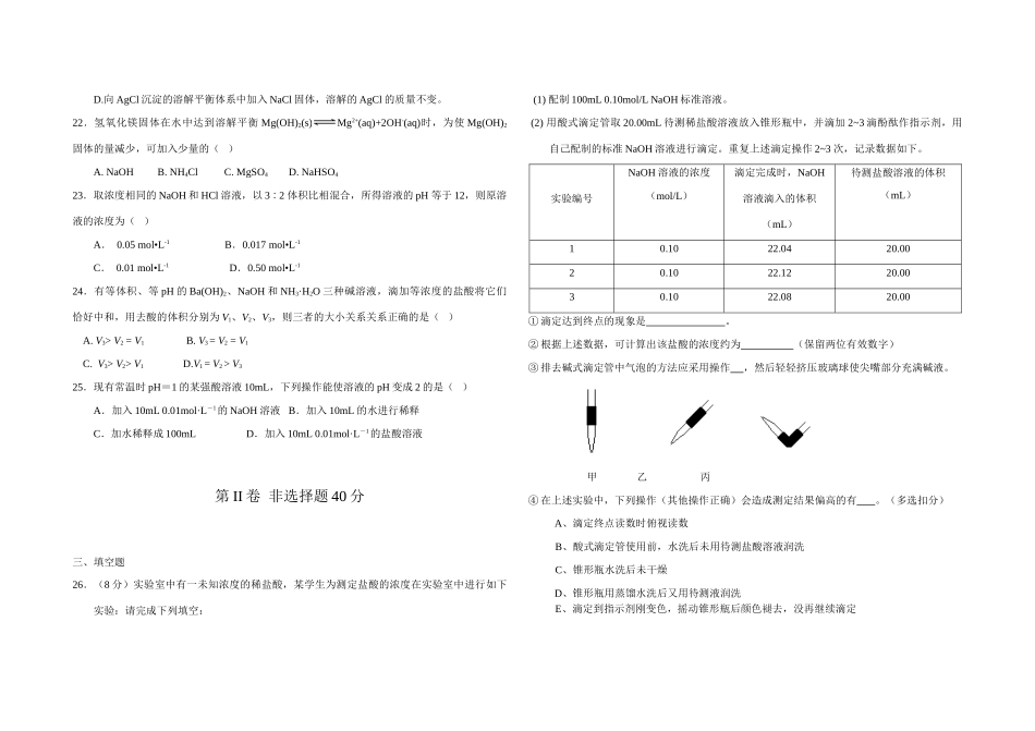 高二化学第二次自主单元测试试题人教版选修4_第3页
