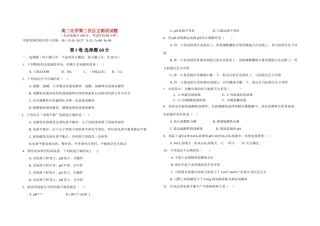 高二化学第二次自主单元测试试题人教版选修4
