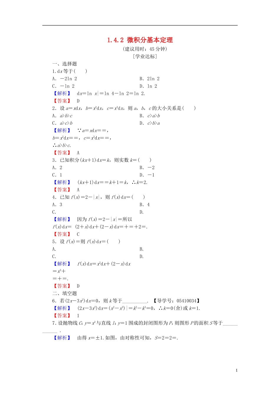 高中数学 第一章 导数及其应用 1.4.2 微积分基本定理学业分层测评 新人教B版选修2-2-新人教B版高二选修2-2数学试题_第1页