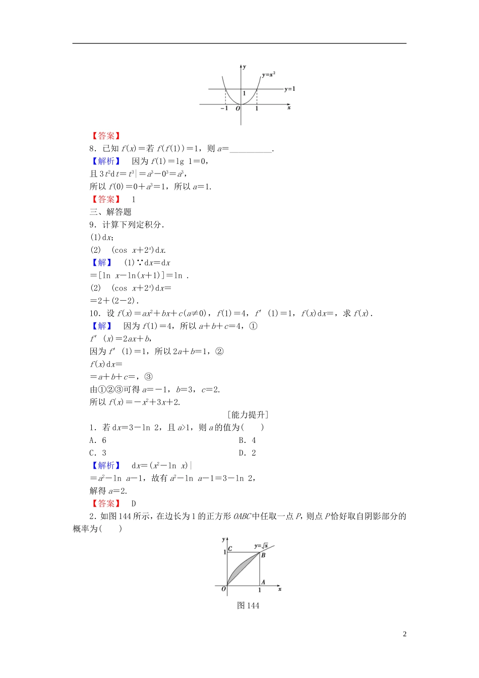 高中数学 第一章 导数及其应用 1.4.2 微积分基本定理学业分层测评 新人教B版选修2-2-新人教B版高二选修2-2数学试题_第2页