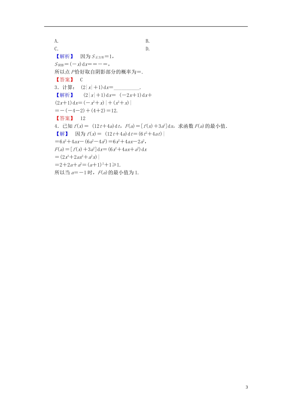 高中数学 第一章 导数及其应用 1.4.2 微积分基本定理学业分层测评 新人教B版选修2-2-新人教B版高二选修2-2数学试题_第3页