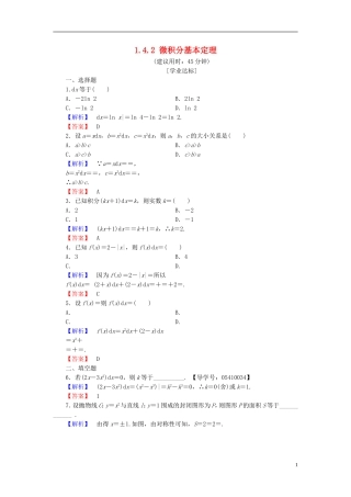 高中数学 第一章 导数及其应用 1.4.2 微积分基本定理学业分层测评 新人教B版选修2-2-新人教B版高二选修2-2数学试题