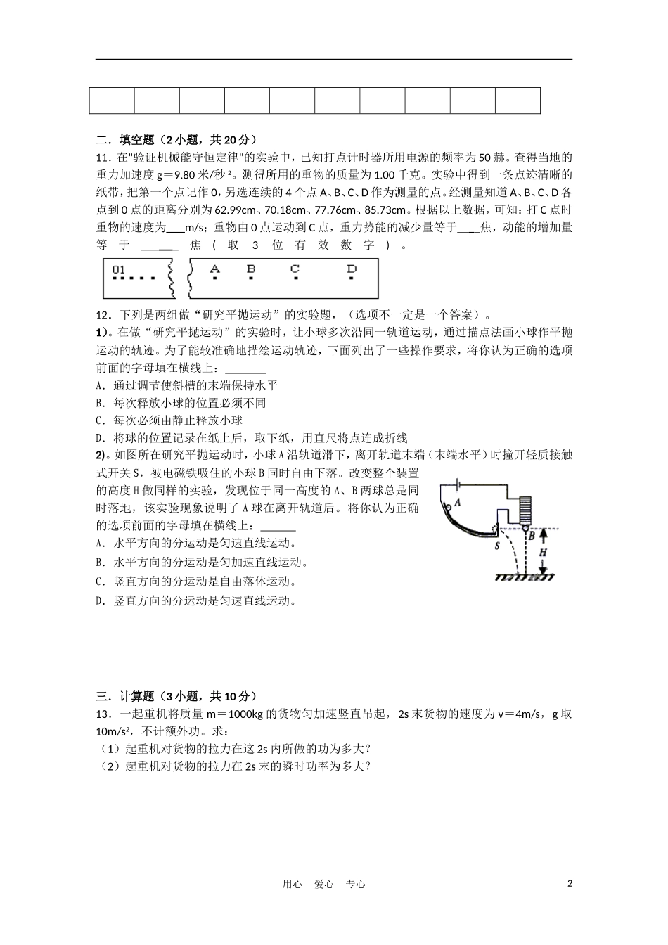 河南省河南大学附属中学10-11学年高一物理下学期期末考试(分)【会员独享】_第2页