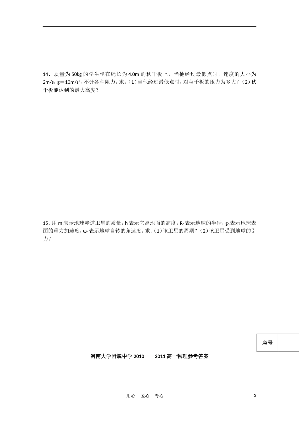 河南省河南大学附属中学10-11学年高一物理下学期期末考试(分)【会员独享】_第3页