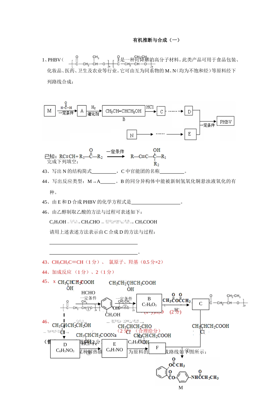 答案-有机推断与合成1_第1页