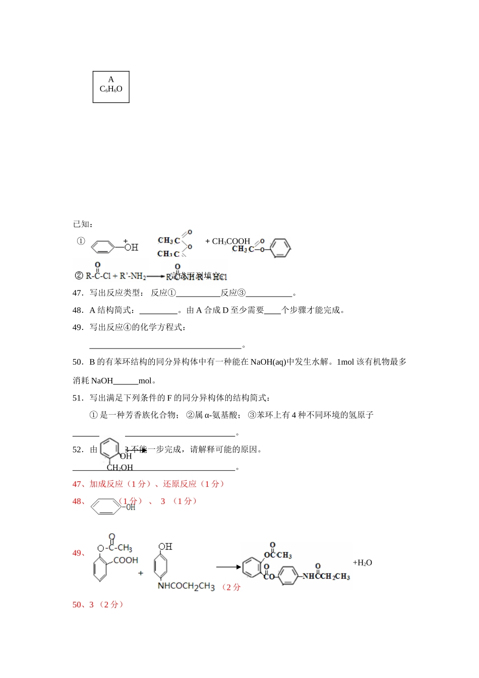 答案-有机推断与合成1_第2页