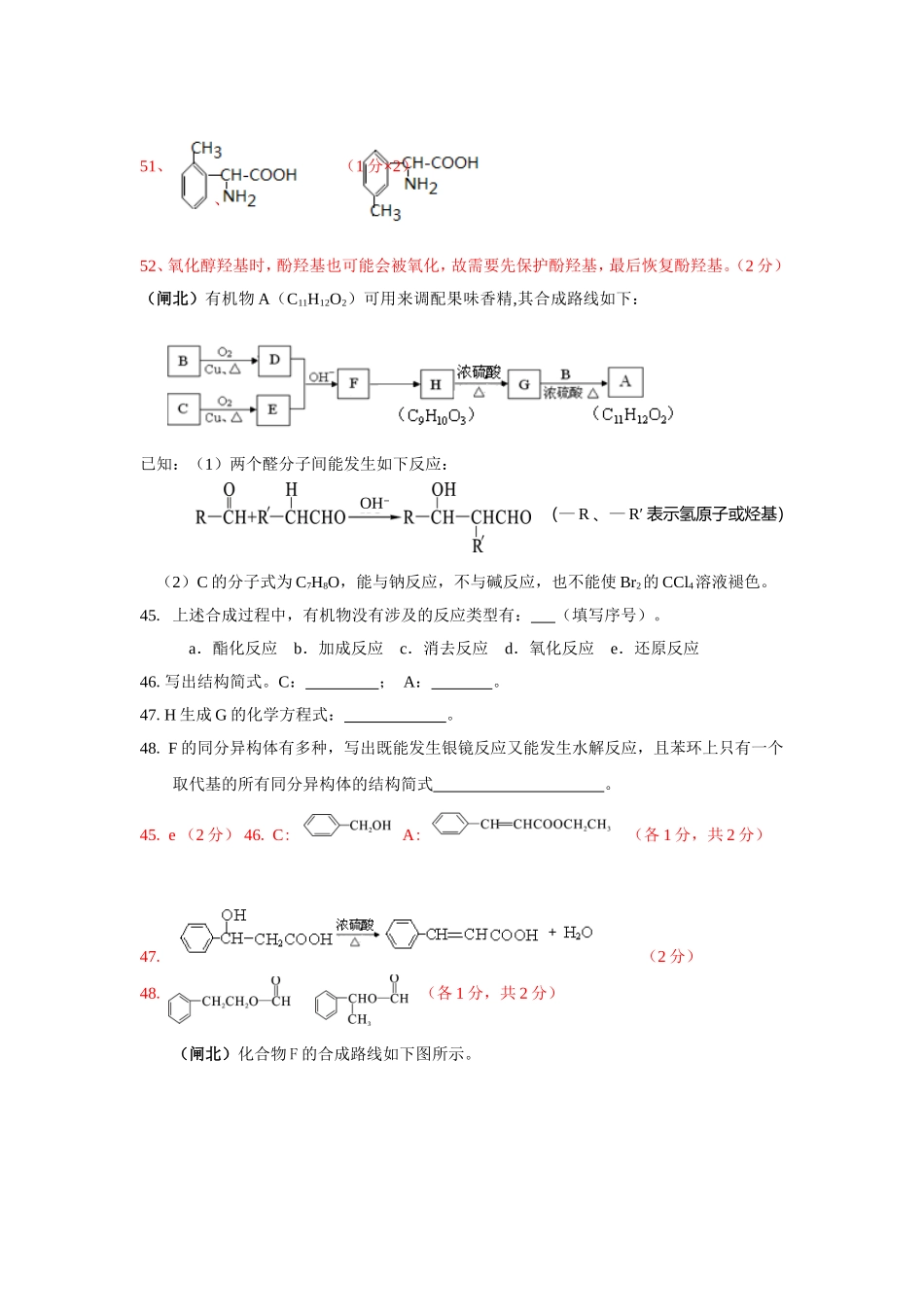 答案-有机推断与合成1_第3页