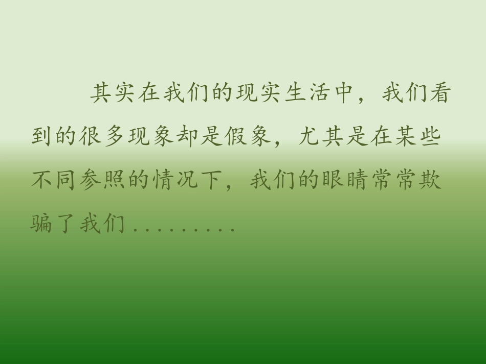 观察与猜想-看图时的错觉_第3页