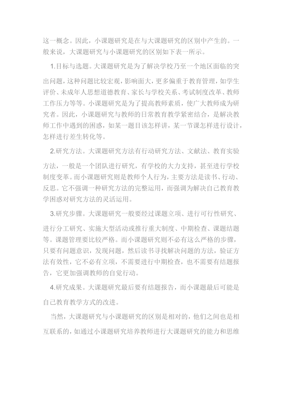 农村中小学怎样进行小课题研究_第2页