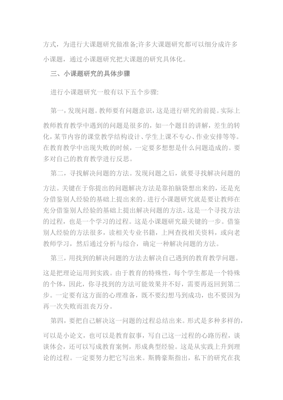 农村中小学怎样进行小课题研究_第3页