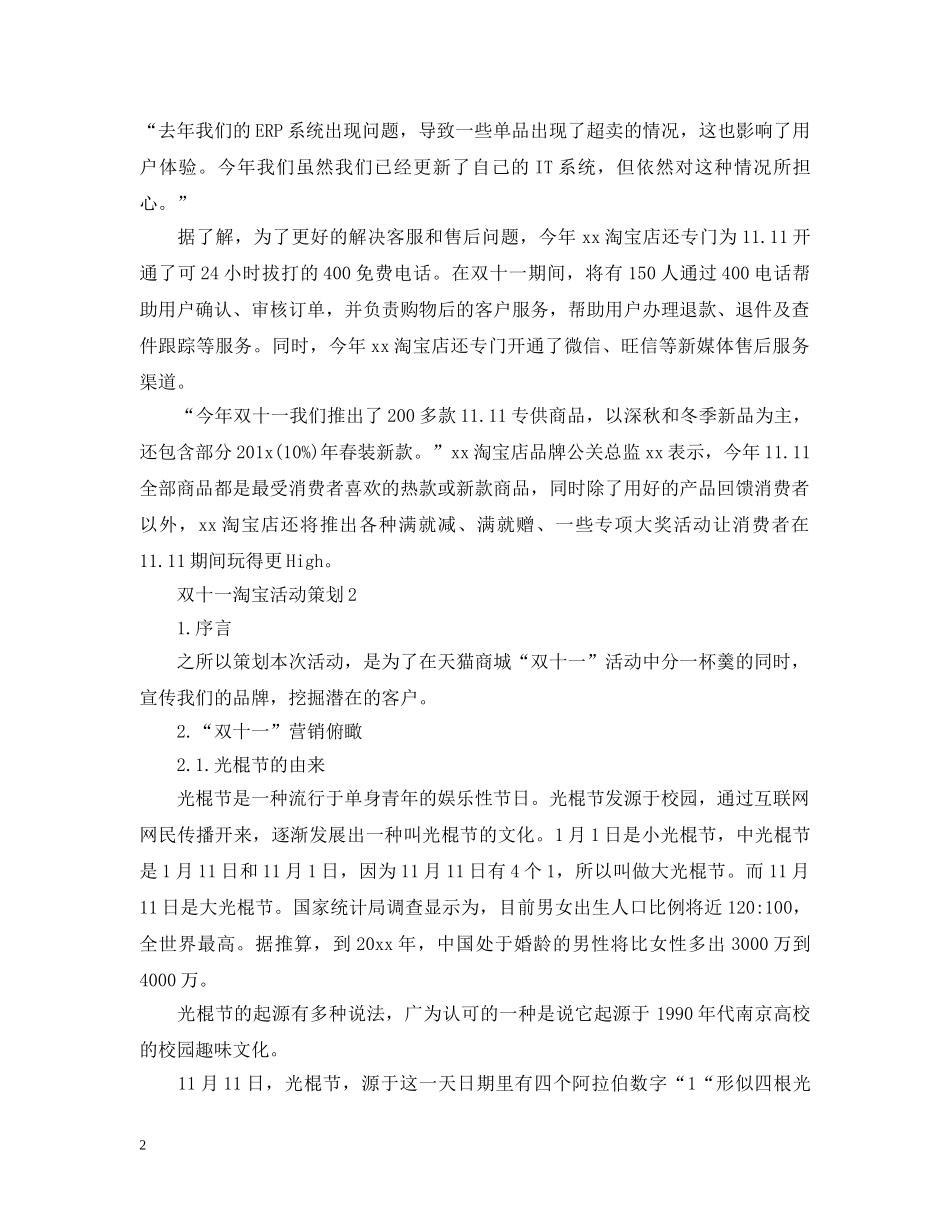 双十一淘宝活动策划3篇 _第2页