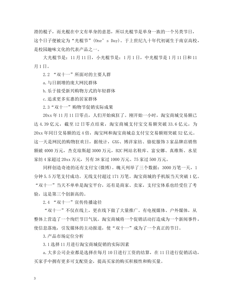 双十一淘宝活动策划3篇 _第3页
