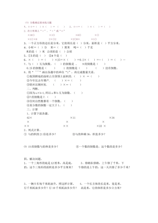 分数乘法练习题2