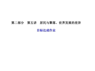 5-居民与聚落--目标检测