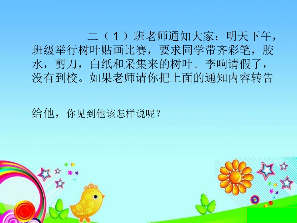 口学会转述口语交际课件_第2页