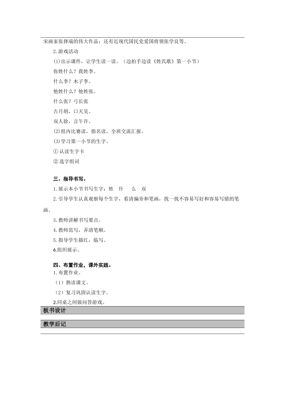 (部编)人教语文2011课标版一年级下册3、识字一2姓氏歌---1_第2页