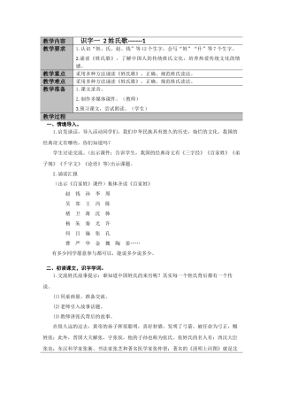 (部编)人教语文2011课标版一年级下册3、识字一2姓氏歌---1