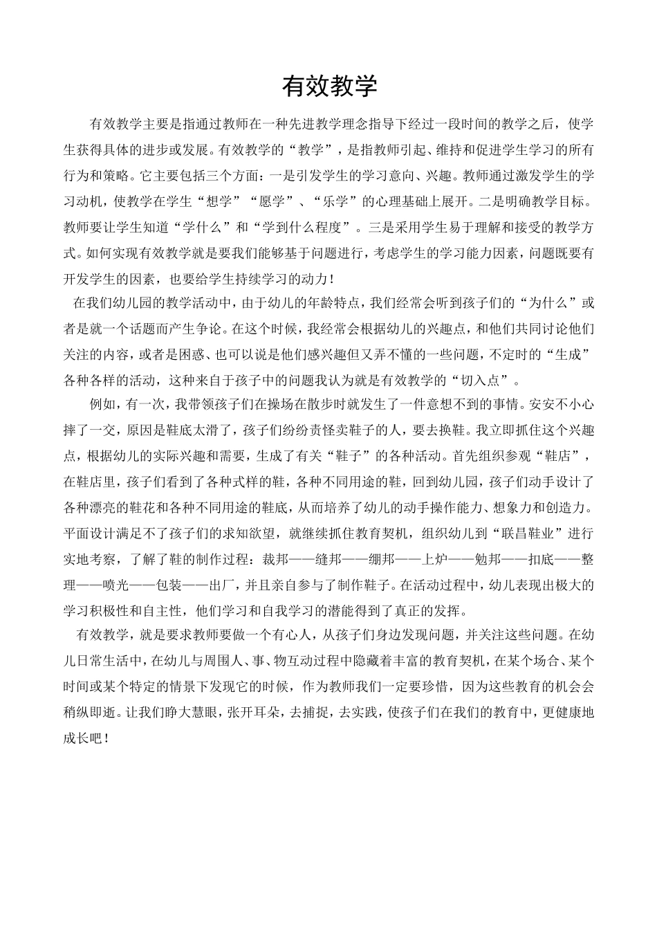 有效教学-(2)_第1页